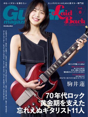 cover image of ギター・マガジン・レイドバックVolume8